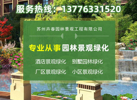 卉春园林